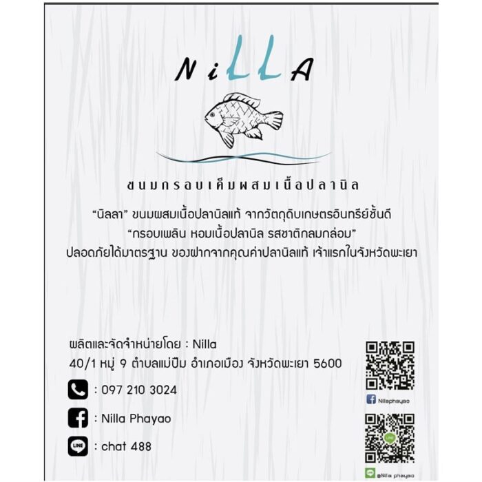 ลาบปลานิล น้ำหนักสุทธิ 85 กรัม ตรา นิลลา - รูปภาพ 6