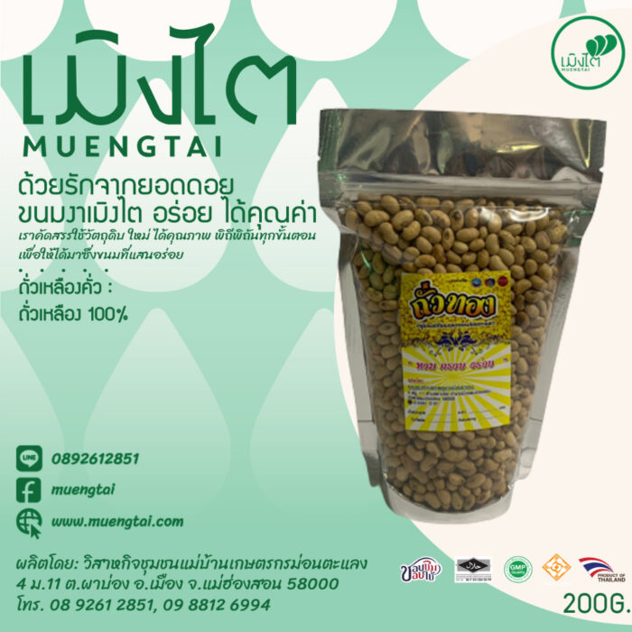 ถั่วเหลืองคั่ว (ถั่วทอง) ขนาด 200 กรัม ตรา เมิงไต (MUENGTAI)