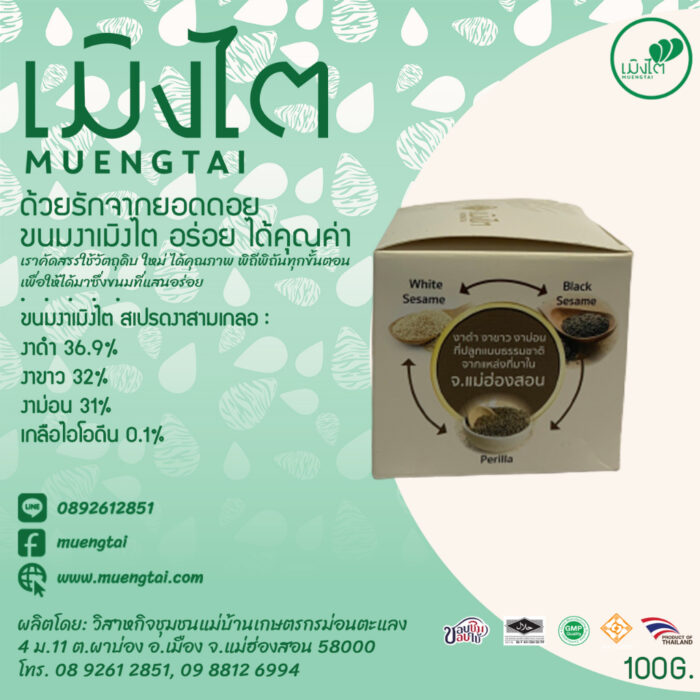 สเปรดงาสามเกลอ ขนาด 100 กรัม ตรา เมิงไต (MUENGTAI) - รูปภาพ 2