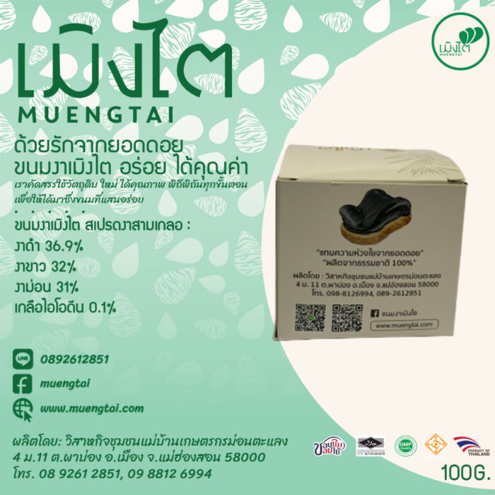 สเปรดงาสามเกลอ ขนาด 100 กรัม ตรา เมิงไต (MUENGTAI) - รูปภาพ 3