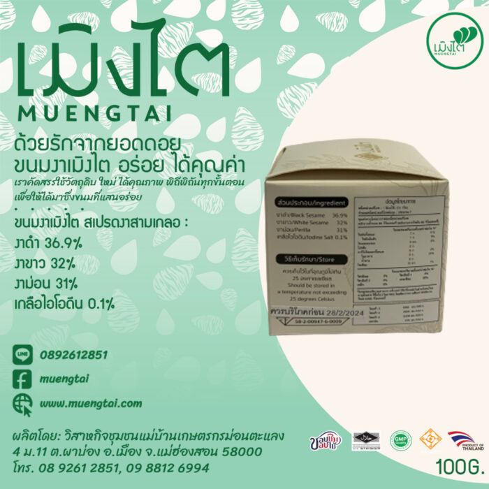 สเปรดงาสามเกลอ ขนาด 100 กรัม ตรา เมิงไต (MUENGTAI) - รูปภาพ 4