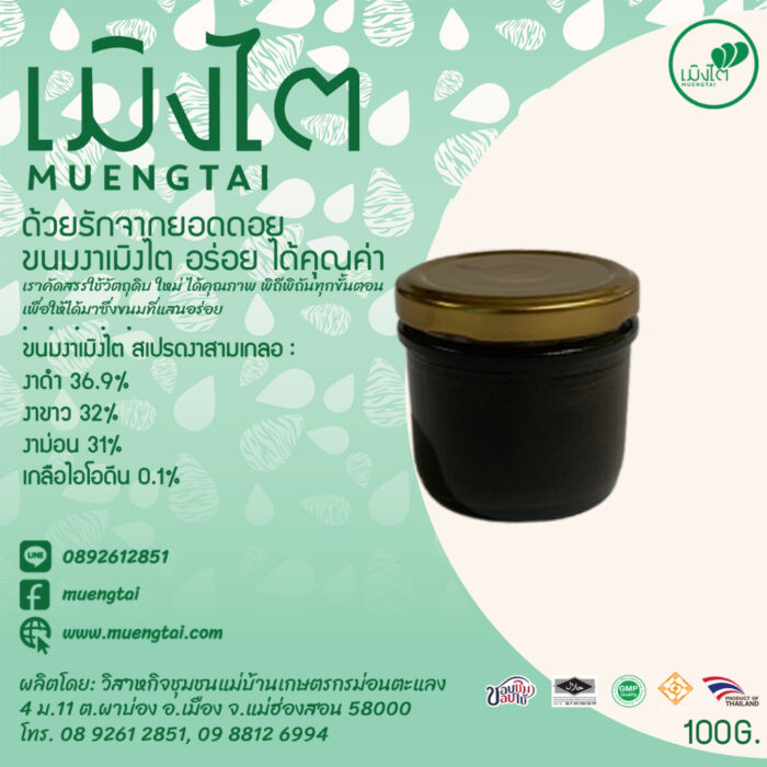 สเปรดงาสามเกลอ ขนาด 100 กรัม ตรา เมิงไต (MUENGTAI) - รูปภาพ 5
