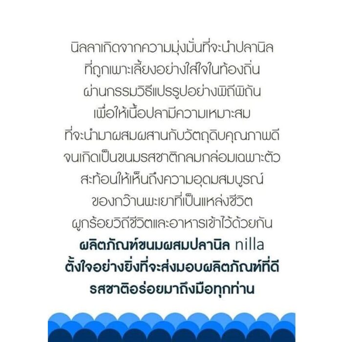 ผงโรยข้าวปลานิล รสต้มยำ ตรา นิลลา - รูปภาพ 3