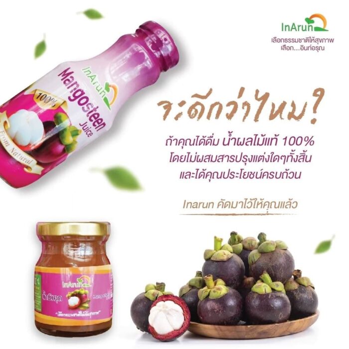 น้ำมังคุด น้ำผลไม้เพื่อสุขภาพ ขนาด 75 ml ตรา อินทร์อรุณ - Image 3