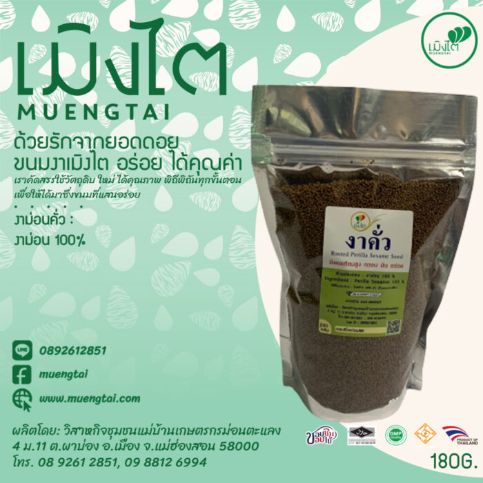 งาม่อนคั่ว ขนาด 180 กรัม ตรา เมิงไต (MUENGTAI)