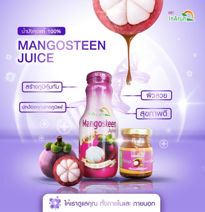 น้ำมังคุด น้ำผลไม้เพื่อสุขภาพ ขนาด 180 ml ตรา อินทร์อรุณ - รูปภาพ 5