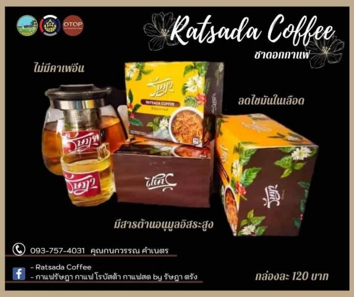 ชาดอกกาแฟ บรรจุ 10 ซอง ตรา รัษฎา - รูปภาพ 3