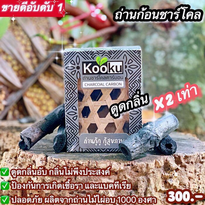 ถ่านชาร์โคล ตรา Kooku