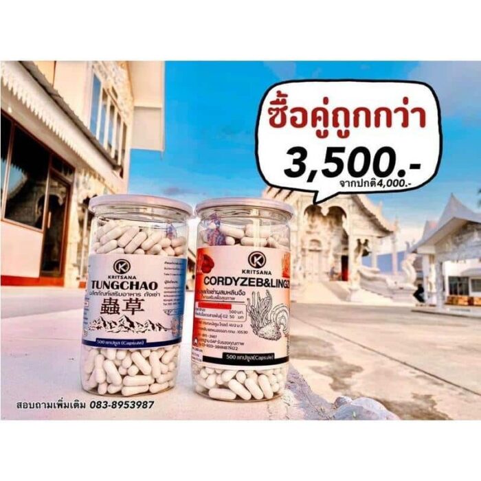 ถังเช่า ชนิดแคปซูล จำนวนกระปุกละ 500 แคปซูล จำนวน 2 กระปุก ตรา Kritsana Farm