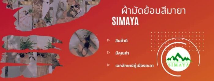 ผ้ามัดสีมายา ผลิตจากสีดินธรรมชาติ ตรา วิสาหกิจชุมชนผ้ามัดย้อมสีมายา - รูปภาพ 6