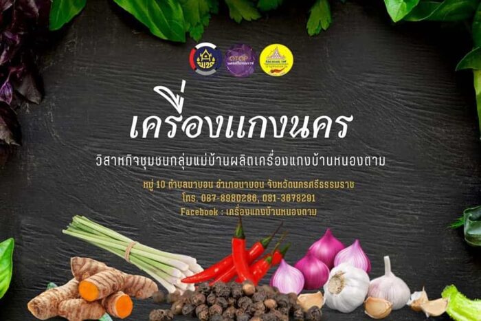 ผงโรยข้าว รสแกงคั่วกุ้ง ตรา เครื่องแกง บ้านหนองตาม - รูปภาพ 4