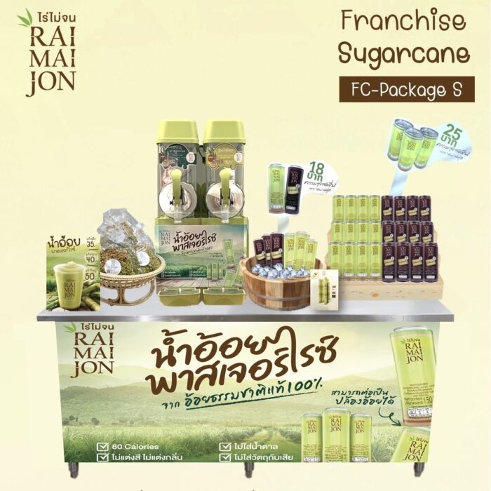แฟรนไชส์ ไร่ไม่จน (RAIMAIJON) Package - S ตรา ไร่ไม่จน