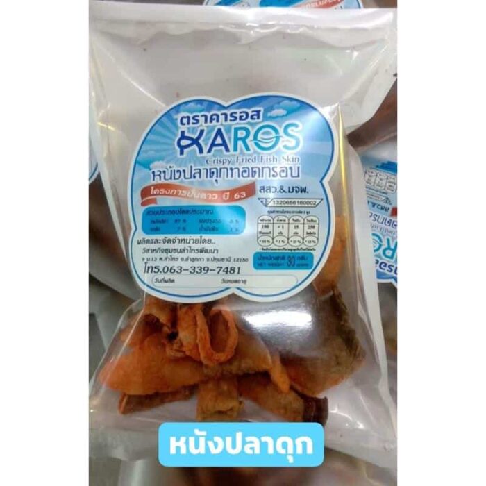 หนังปลาดุกทอดกรอบ ตรา ผู้ใหญ่อาร์ต