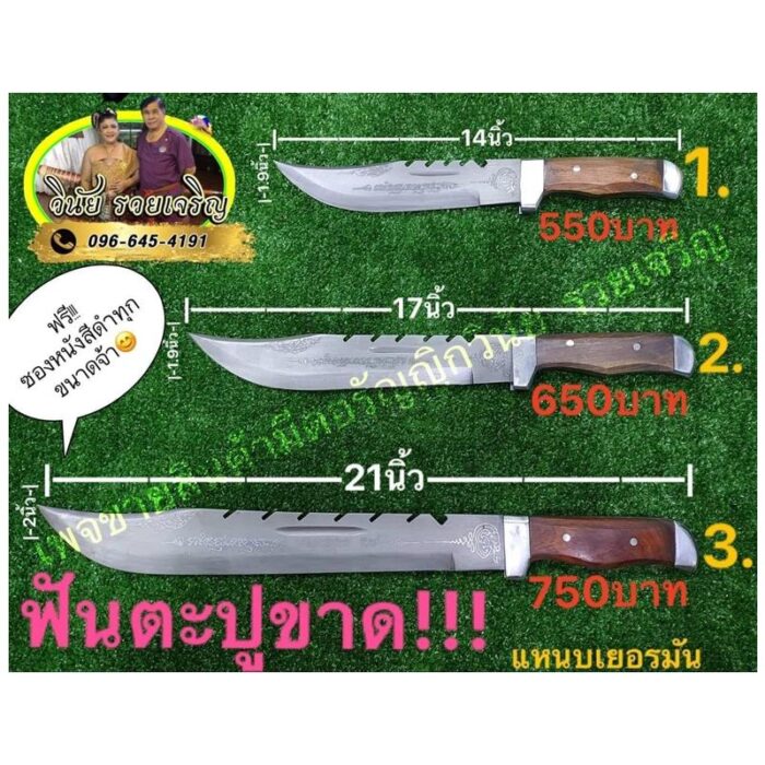 มีดเดินป่า เหล็กเยอรมัน​ฟันตะปูได้ ตรา วินัย รวยเจริญ