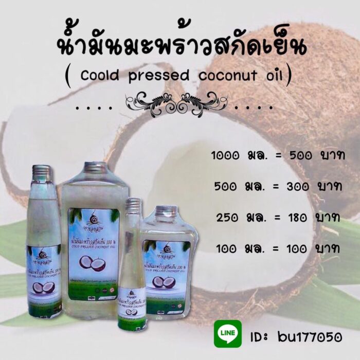 น้ำมันมะพร้าวสกัดเย็น ขนาด 250 ml ตรา 100 พันมะพร้าวไทย - Image 2