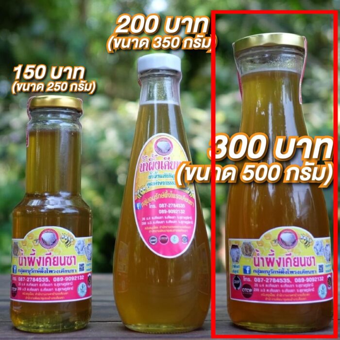 น้ำผึ้งแท้ ขนาด 500 กรัม ตรา น้ำผึ้งเคียนซา