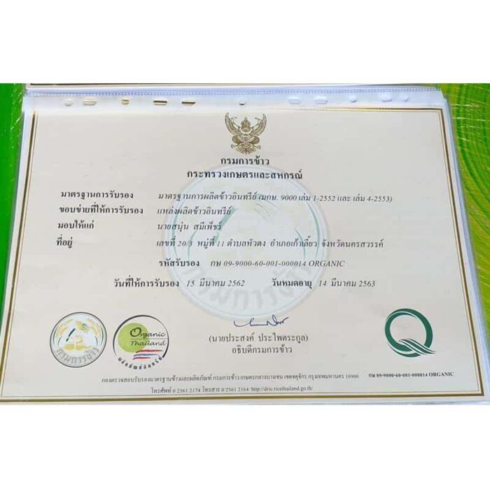 ข้าวกล้อง กข43 อินทรีย์ ปลอดสารพิษ น้ำหนัก 1 กิโลกรัม ตรา ข้าวเกษตรอินทรีย์ เพชรสมบูรณ์ - Image 4