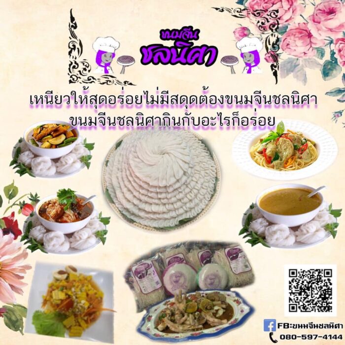 เส้นขนมจีนอบแห้ง 500 กรัม ตรา ขนมจีนชลนิศา - รูปภาพ 3