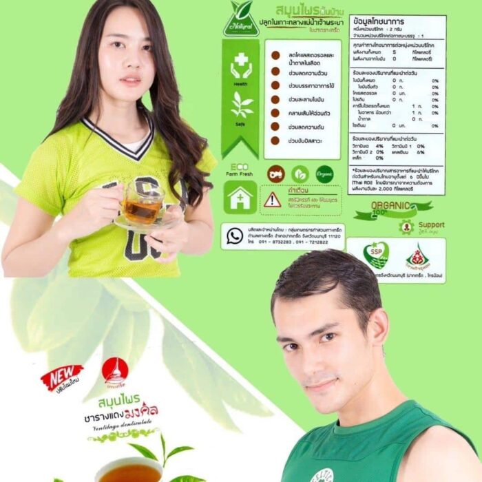 ลดน้ำตาลในเลือด,ลดความดัน,ละลายไขมัน (ชนิดใบ) ตรา ชารางแดงมงคล - รูปภาพ 3