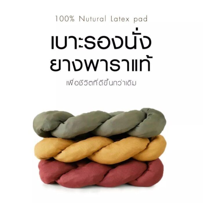 เบาะสาน เบาะยางพาราสำหรับ รองนั่ง / พิงหลัง ตรา เพียงใจ