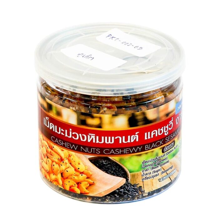 เม็ดมะม่วงหิมพานต์ แคชชูวี่ งาดำ ตรา กาหยีภูเก็ตน้องโอ