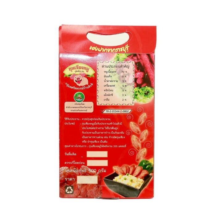 กุนเชียงหมู ตรา กลุ่มสตรีสหกรณ์บ้านสิงห์ - รูปภาพ 2