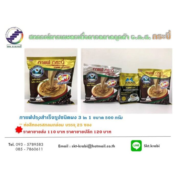 กาแฟปรุงสำเร็จรูปชนิดผง ตรา กาแฟ กระบี่ - Image 4