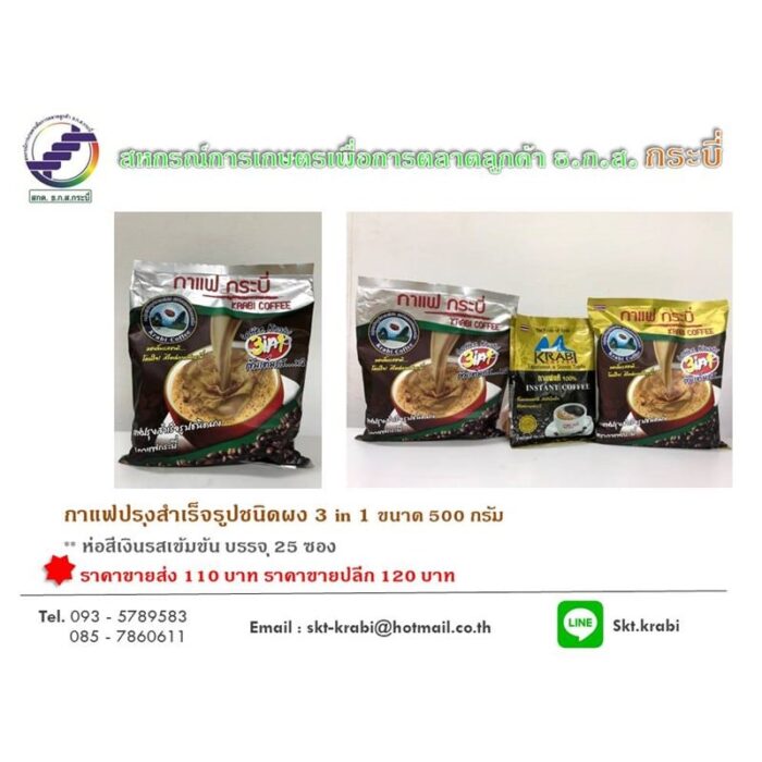 กาแฟปรุงสำเร็จรูปชนิดผง ตรา กาแฟ กระบี่ - Image 3