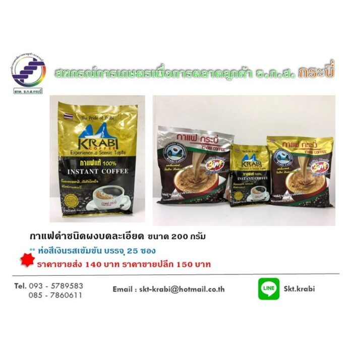 กาแฟปรุงสำเร็จรูปชนิดผง ตรา กาแฟ กระบี่ - Image 2