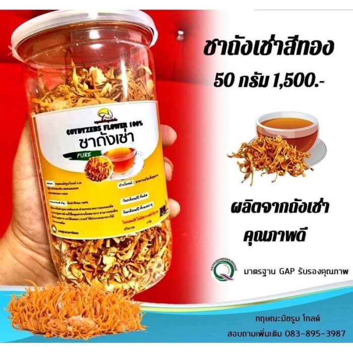 ชาถังเช่าสีทอง กระปุก 50 กรัม ตรา Kritsana Farm