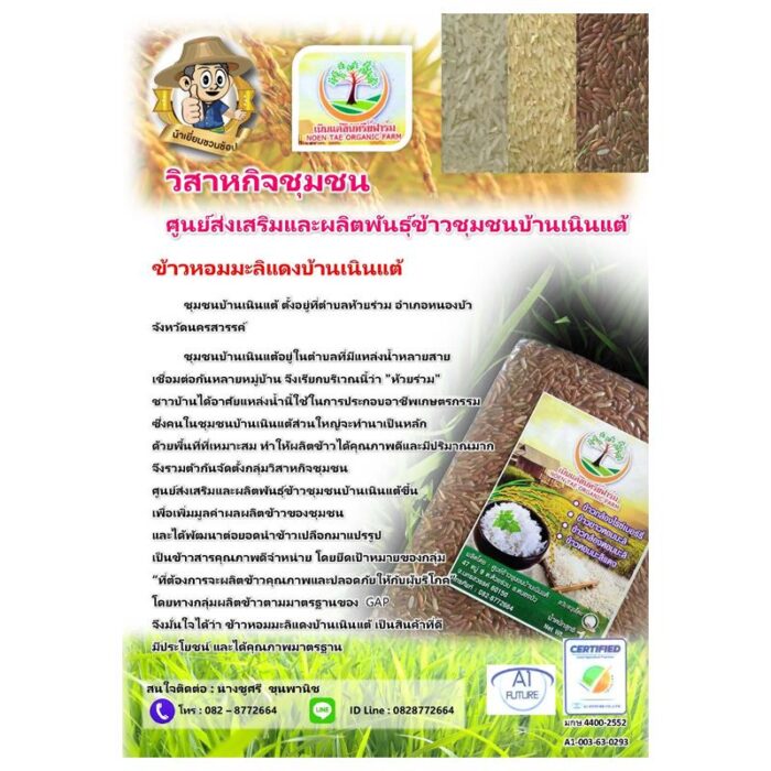 ข้าวหอมมะลิแดง น้ำหนัก 1 กิโลกรัม ตรา ข้าวเนินแต้ - Image 2