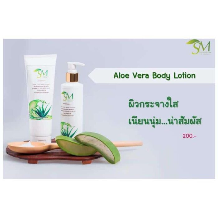 โลชั่นว่านหางจระเข้ ตรา Siammintra Aloe Vera