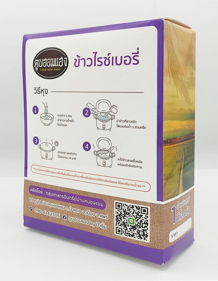 ข้าวไรซ์เบอร์รี่ ขนาด 1 กิโลกรัม ตรา ตูบฮอมแฮง - รูปภาพ 3