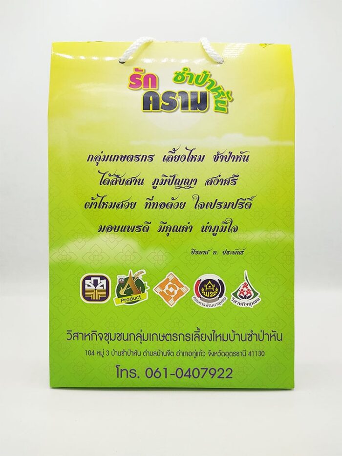 ผ้า ตรา รักคราม ซำป่าหัน - รูปภาพ 2