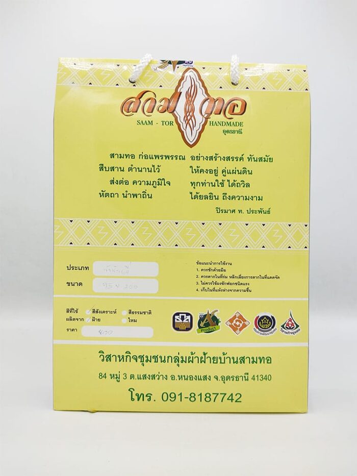 ผ้า ตรา สามทอ - รูปภาพ 2