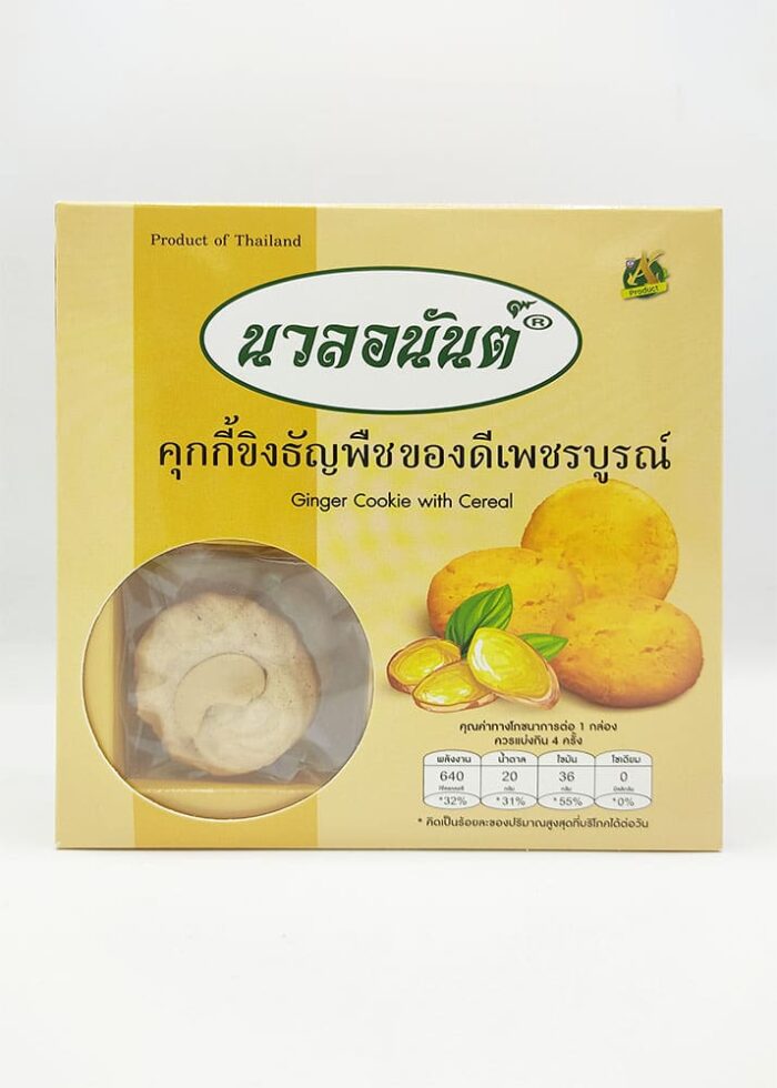คุกกี้ขิง ธัญพืช ตรา นวลอนันต์