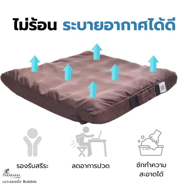 เบาะรองนั่งยางพารา รุ่น Bubble ตรา ParaRuksa - รูปภาพ 13