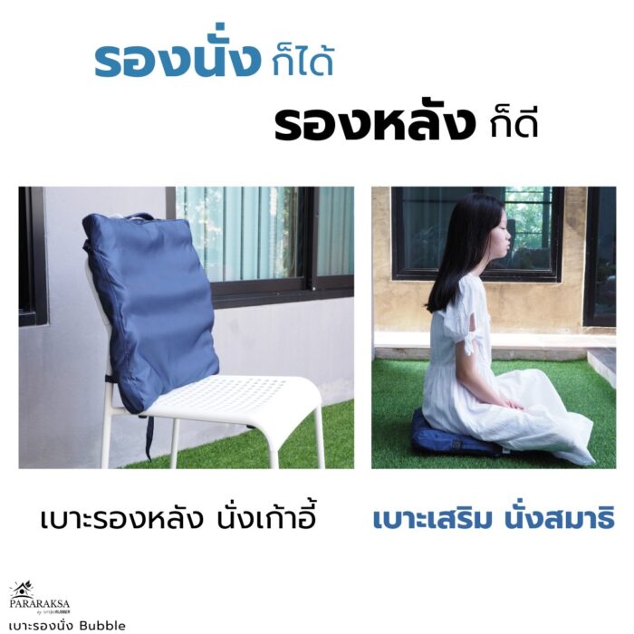 เบาะรองนั่งยางพารา รุ่น Bubble ตรา ParaRuksa - รูปภาพ 3