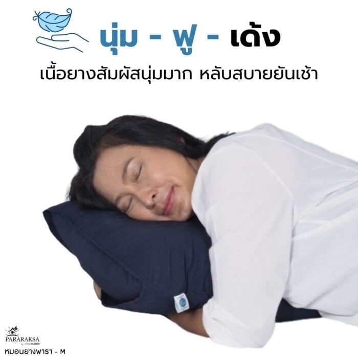 หมอนยางพาราบด ไซส์ M ตรา ParaRuksa - รูปภาพ 4
