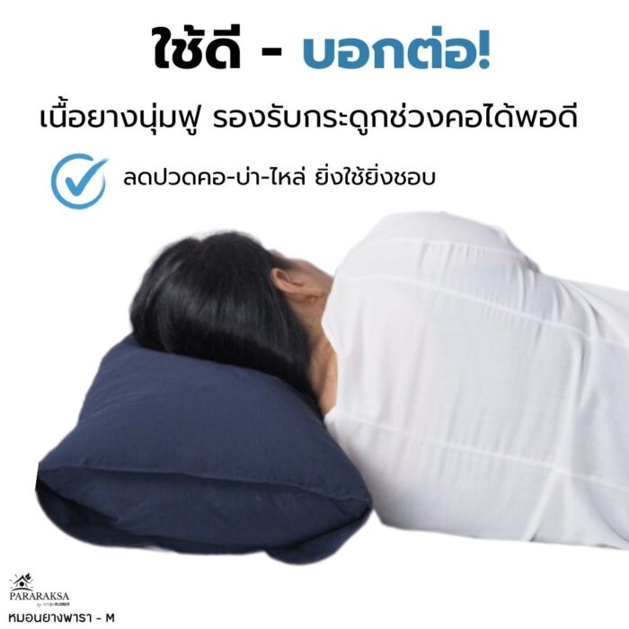 หมอนยางพาราบด ไซส์ M ตรา ParaRuksa - รูปภาพ 6