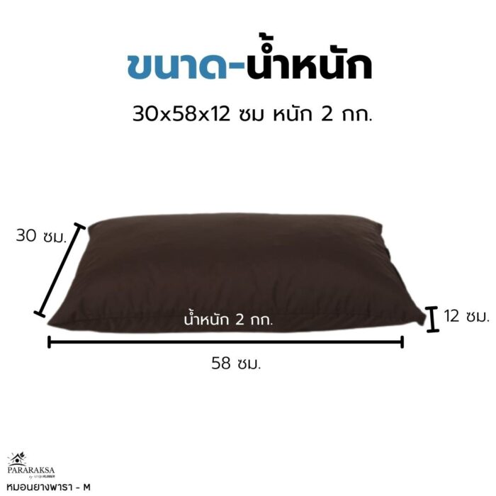 หมอนยางพาราบด ไซส์ M ตรา ParaRuksa - รูปภาพ 12