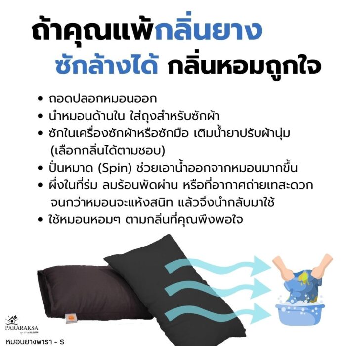 หมอนยางพาราบด ไซส์ M ตรา ParaRuksa - รูปภาพ 15