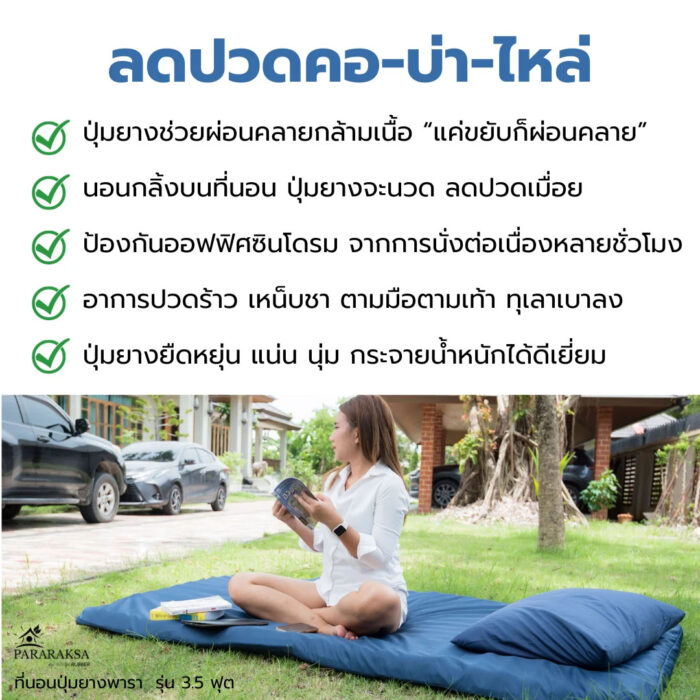 ที่นอนปุ่มยางพารา รุ่น 3.5 ฟุต ตรา ParaRuksa - รูปภาพ 6
