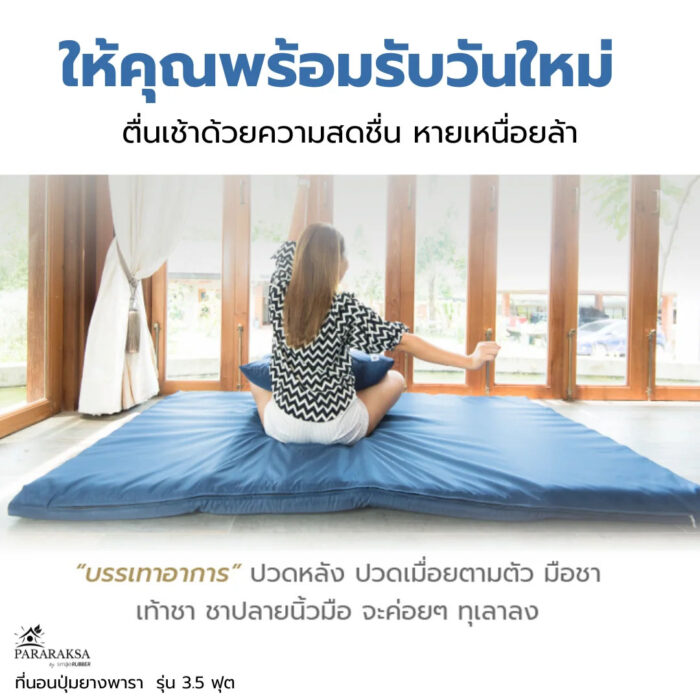 ที่นอนปุ่มยางพารา รุ่น 3.5 ฟุต ตรา ParaRuksa - รูปภาพ 8
