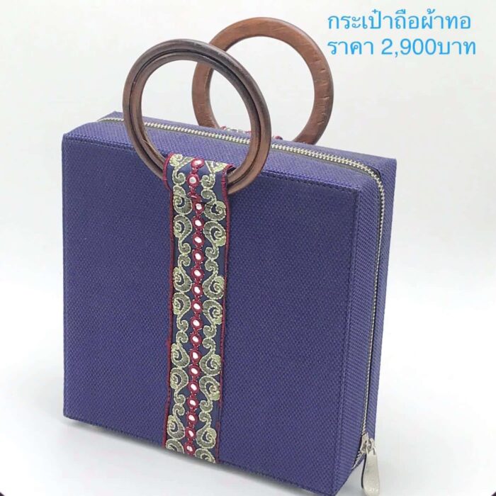 กระเป๋าถือผ้าทอ น้ำเงิน ตรา นาหมื่นศรี - รูปภาพ 2