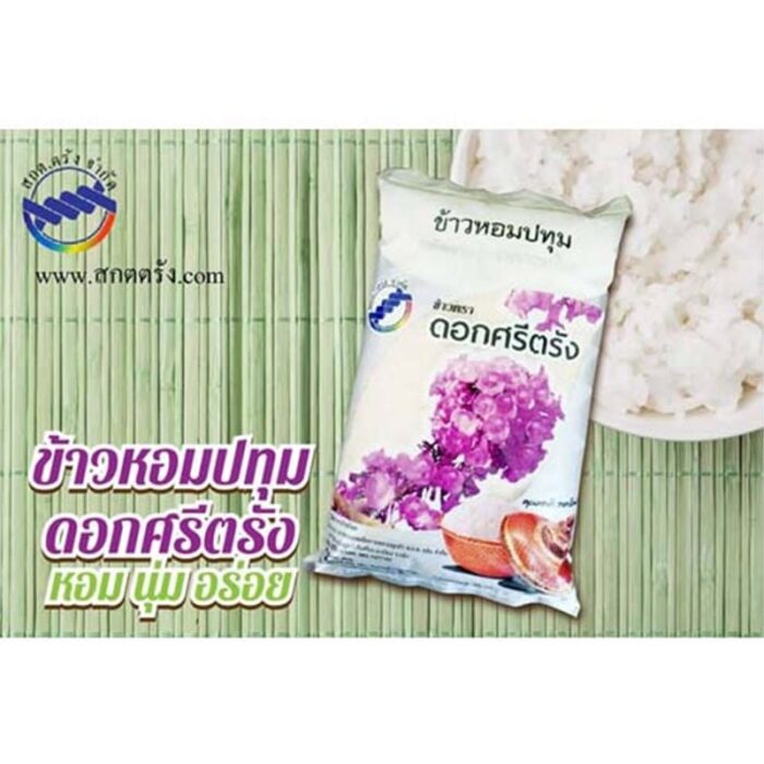 ข้าวหอมปทุม ตราดอกศรีตรัง บรรจุ 5 กิโลกรัม - รูปภาพ 3