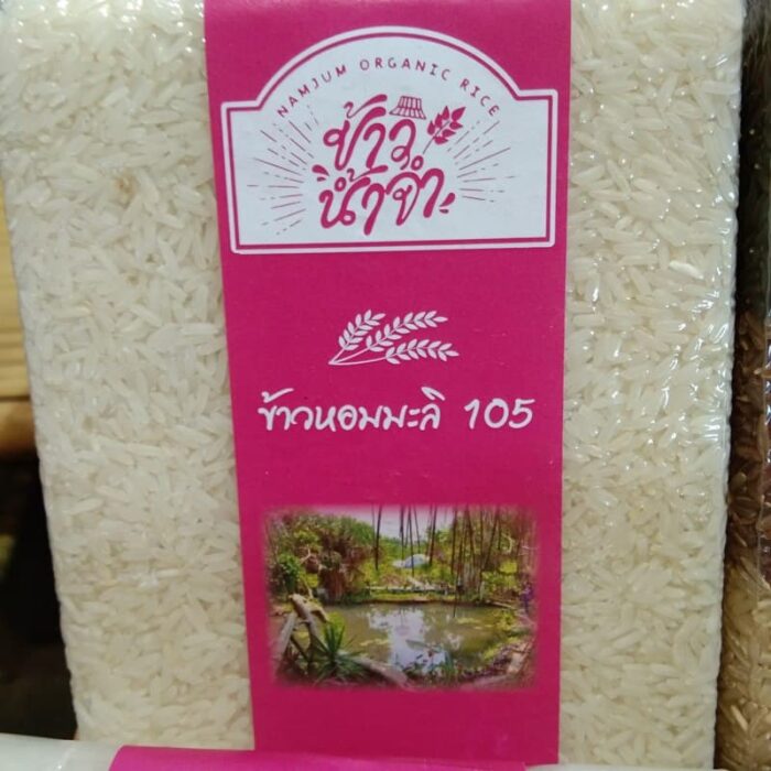 ข้าวหอมมะลิ 105 ตรา ข้าวน้ำจำ พะเยา