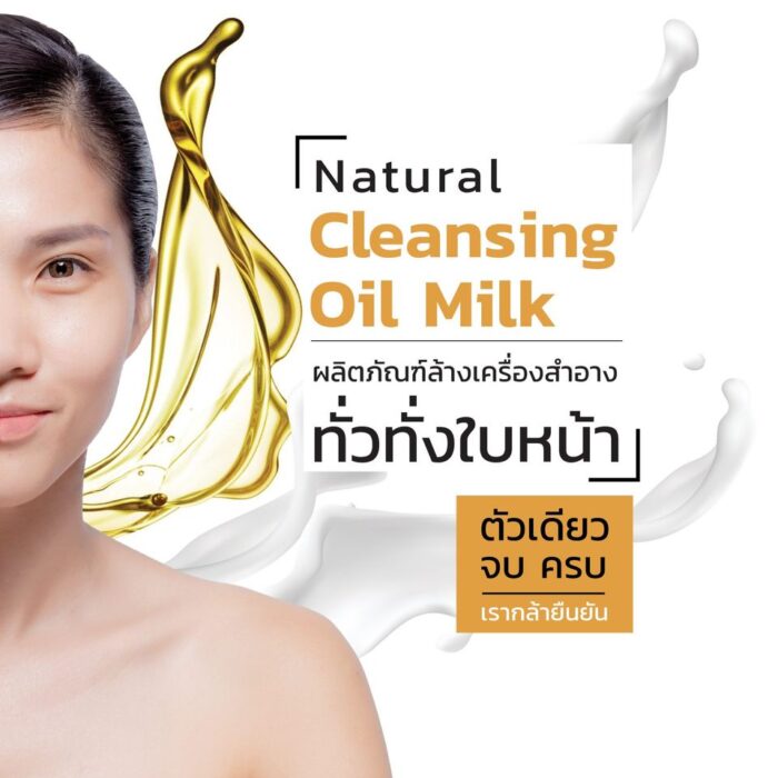 Cleansing Milk Oil (คลีนซิ่งล้างเครื่องสำอาง) ตรา บ้านสมุนไพรอรุณี - รูปภาพ 2