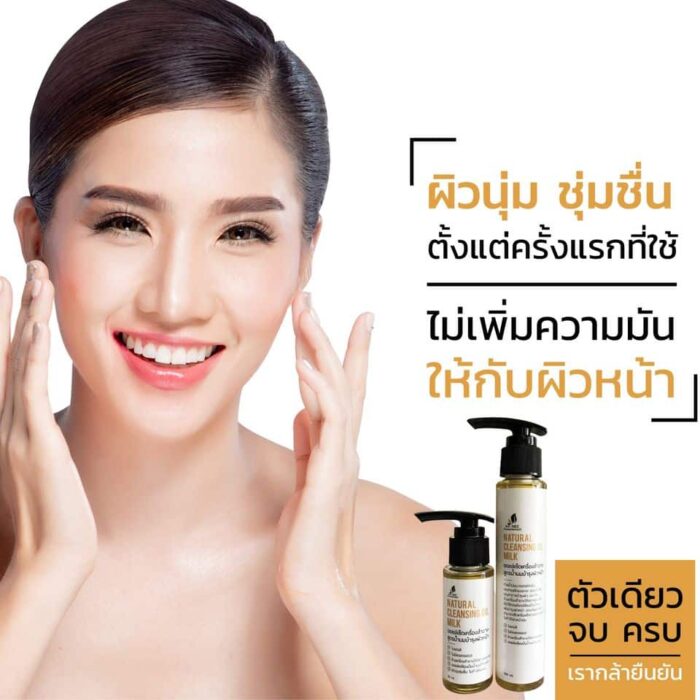 Cleansing Milk Oil (คลีนซิ่งล้างเครื่องสำอาง) ตรา บ้านสมุนไพรอรุณี - รูปภาพ 3
