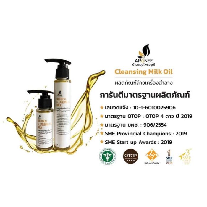Cleansing Milk Oil (คลีนซิ่งล้างเครื่องสำอาง) ตรา บ้านสมุนไพรอรุณี - รูปภาพ 5
